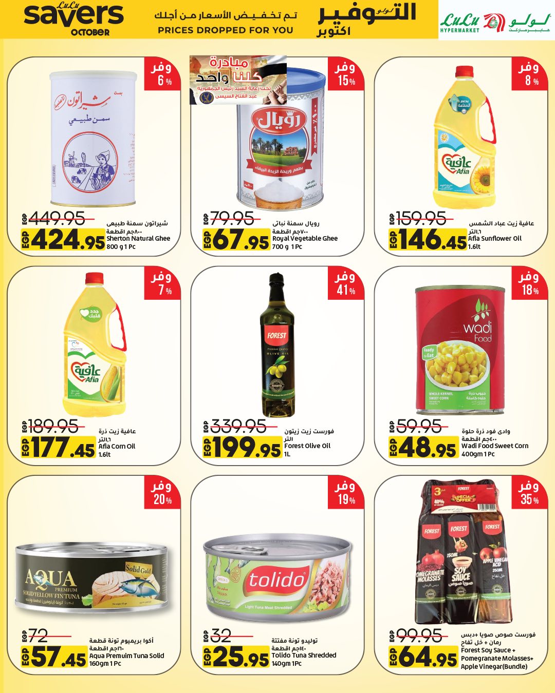 lulu-hypermarket offers from 15oct to 1oct 2025 عروض لولو هايبر ماركت من 15 أكتوبر حتى 1 أكتوبر 2025 صفحة رقم 40